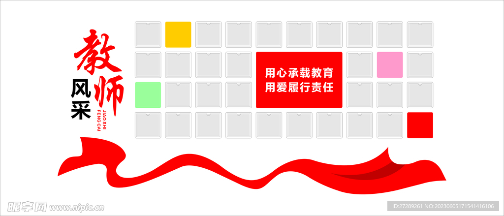 教师风采文化墙