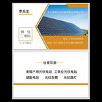 光伏行业名片