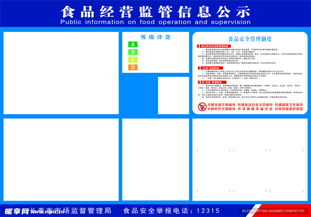 食品经营监管信息公示板