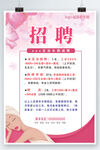 白色中式招聘海报