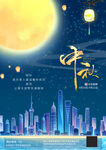蓝色中秋节海报
