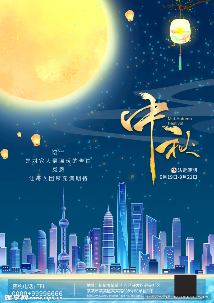 蓝色中秋节海报
