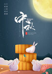 蓝色中秋节海报
