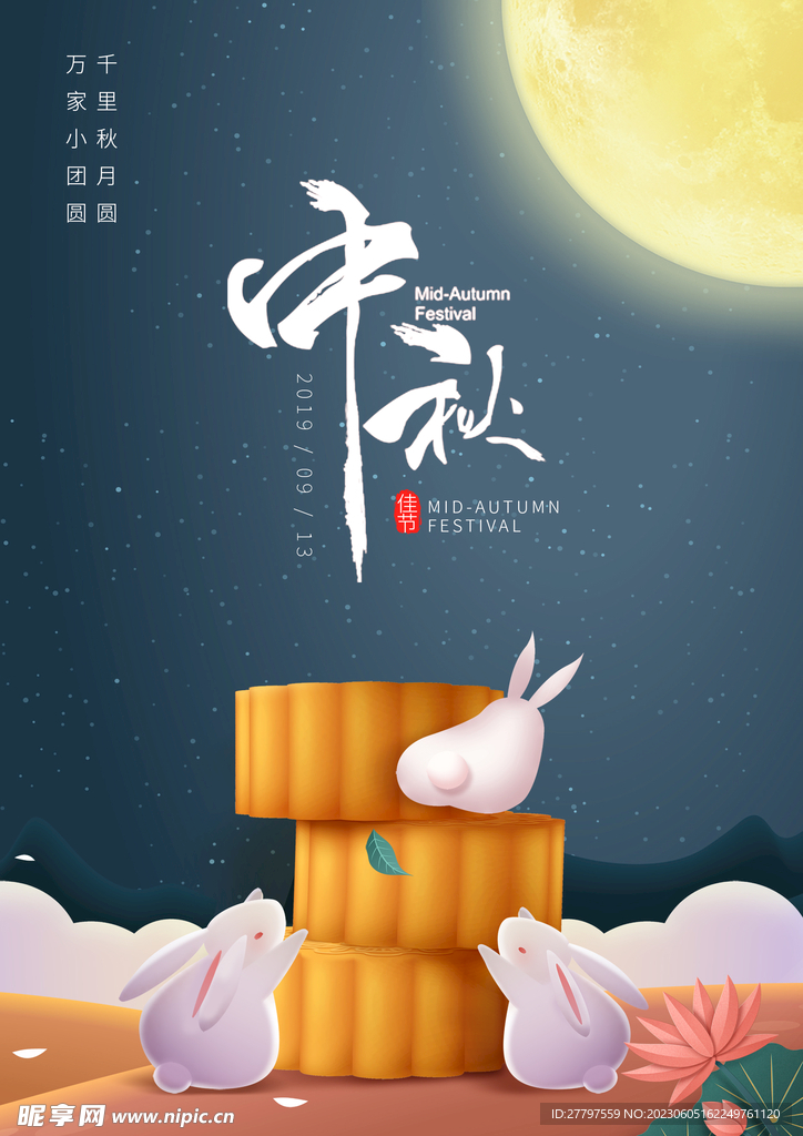 蓝色中秋节海报