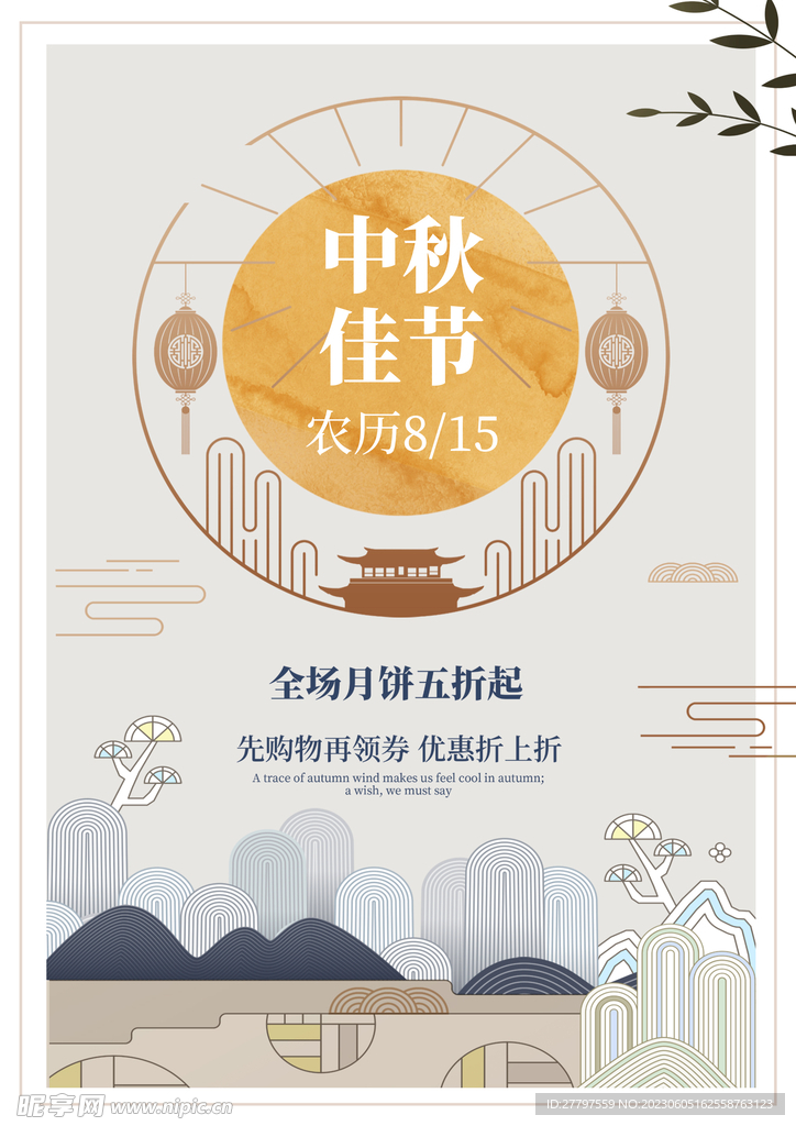 白色中秋节海报
