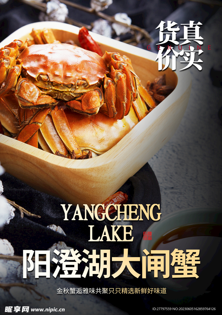 中秋节美食海报