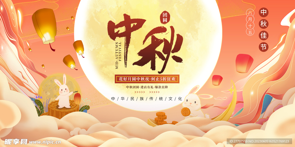 红色中秋节国潮展板