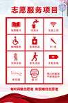 志愿者海报