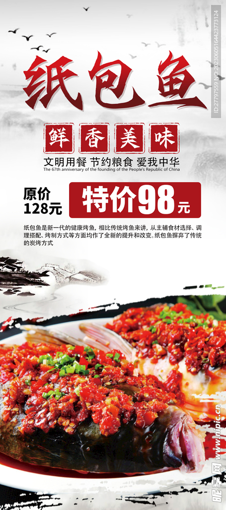 中式水墨美食海报