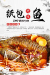 中式烧烤海报