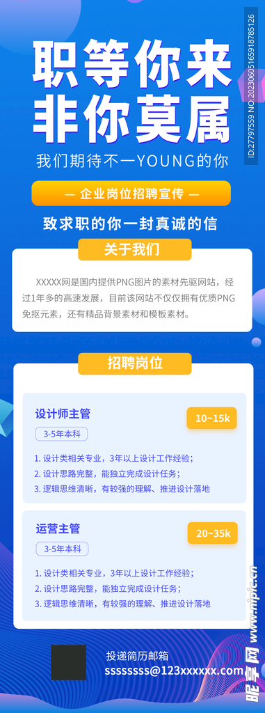 企业招聘海报设计图__海报设计_广告设计_设计图库_昵图网