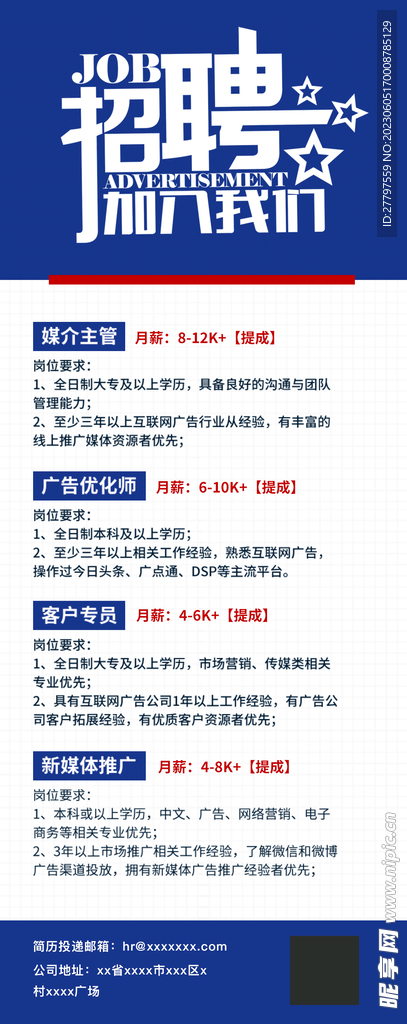 企业招聘海报