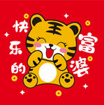 可爱小老虎