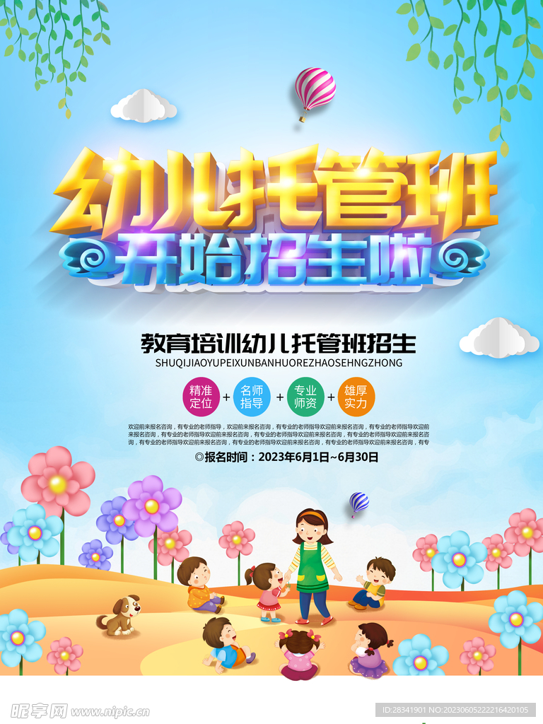 幼儿园托管班