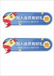 加入会员有好礼活动banner