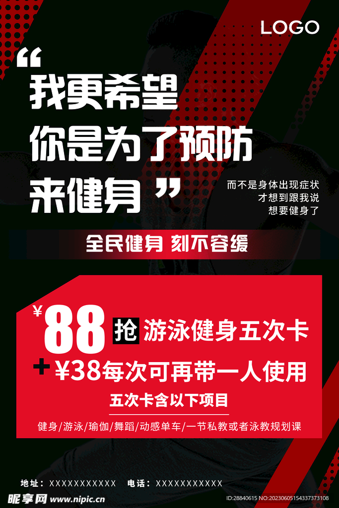 红黑时尚运动健身