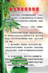 制度牌