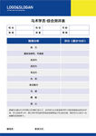 马术评测表