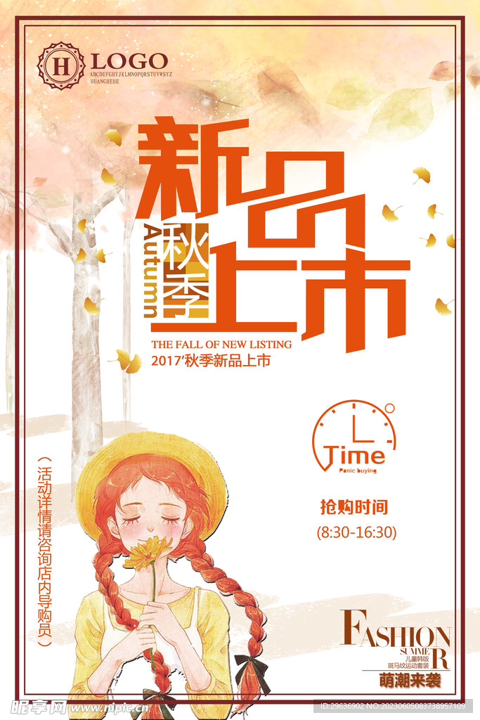 新品上市