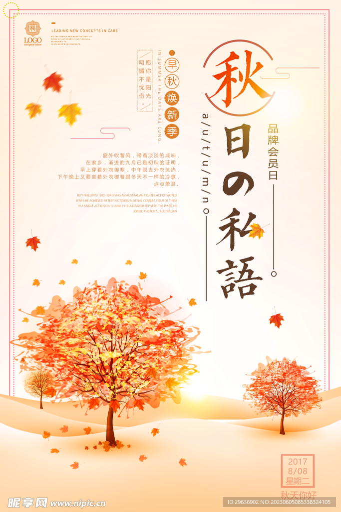 秋日私语
