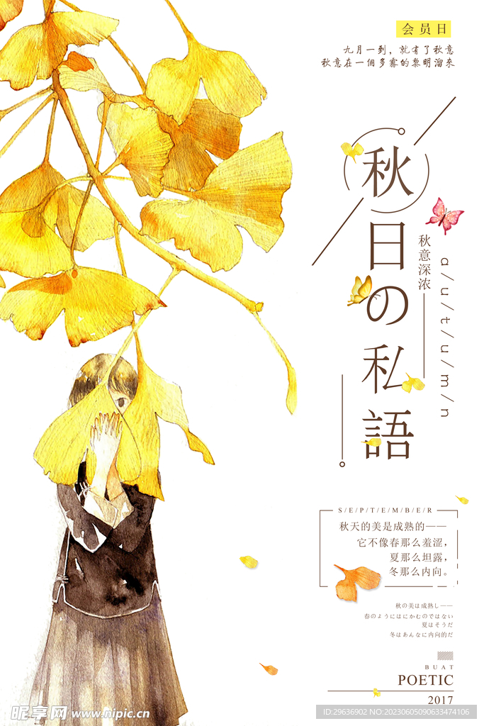 秋日私语