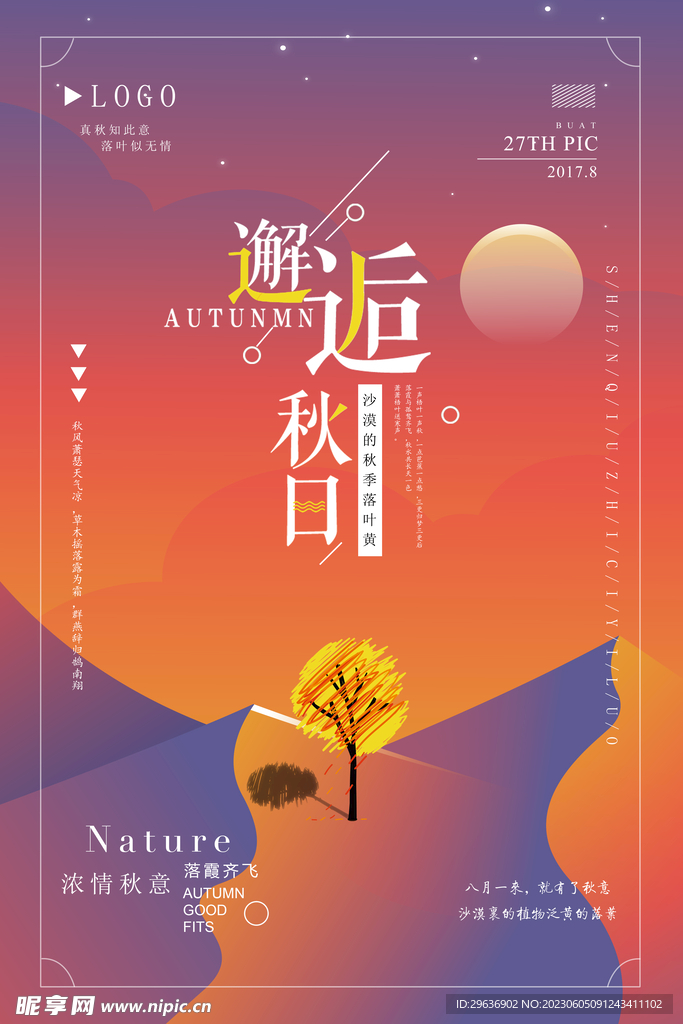 秋日