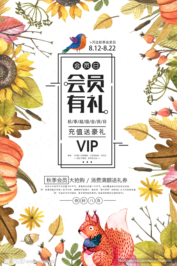 会员