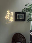 生日快乐