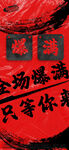 酒吧夜店爆满转场海报