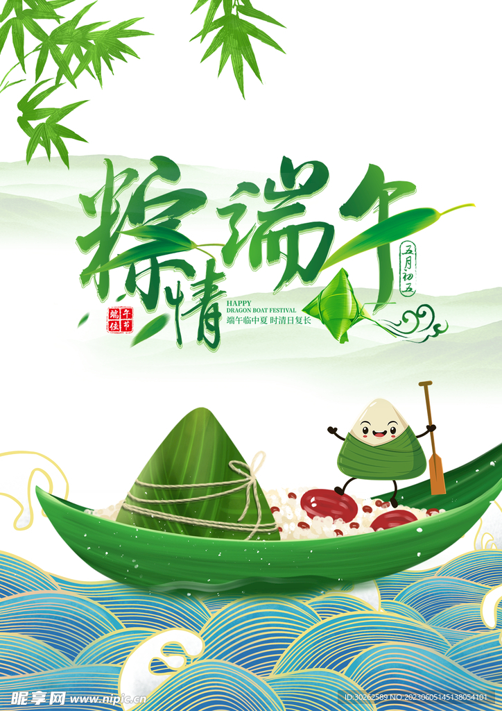 端午海报