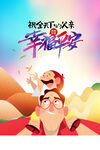 父亲节海报
