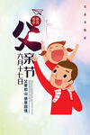 父亲节海报
