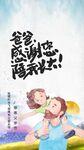  父亲节海报