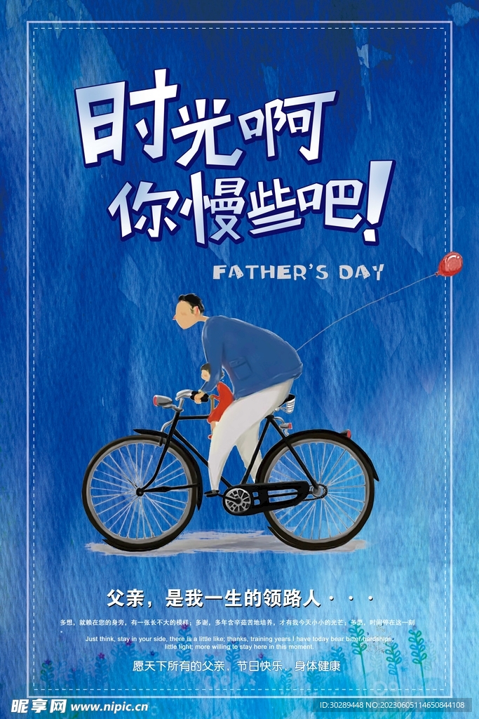  父亲节海报