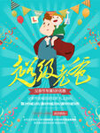 父亲节海报