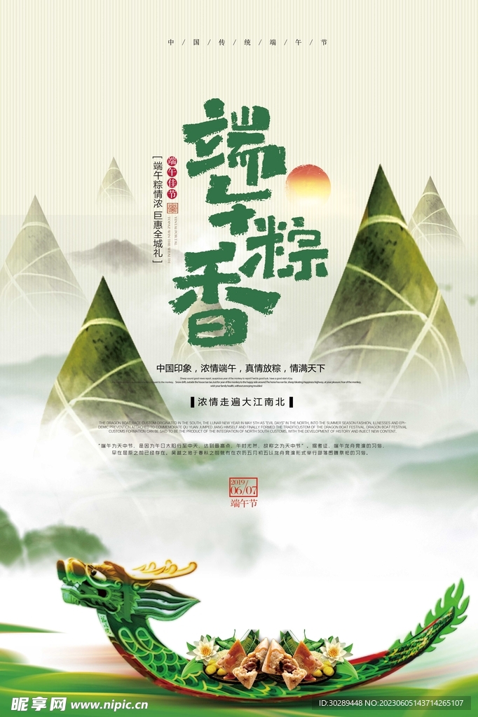 端午节海报