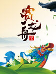  端午节海报