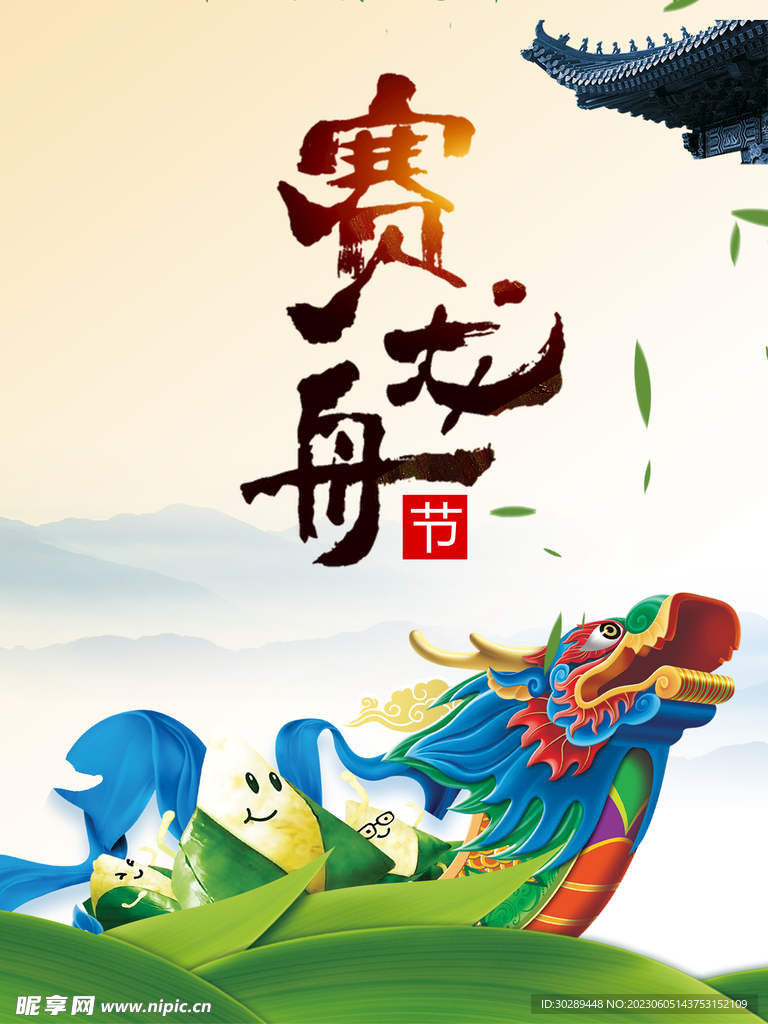  端午节海报