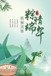  端午节海报