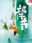  端午节海报