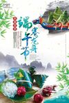  端午节海报
