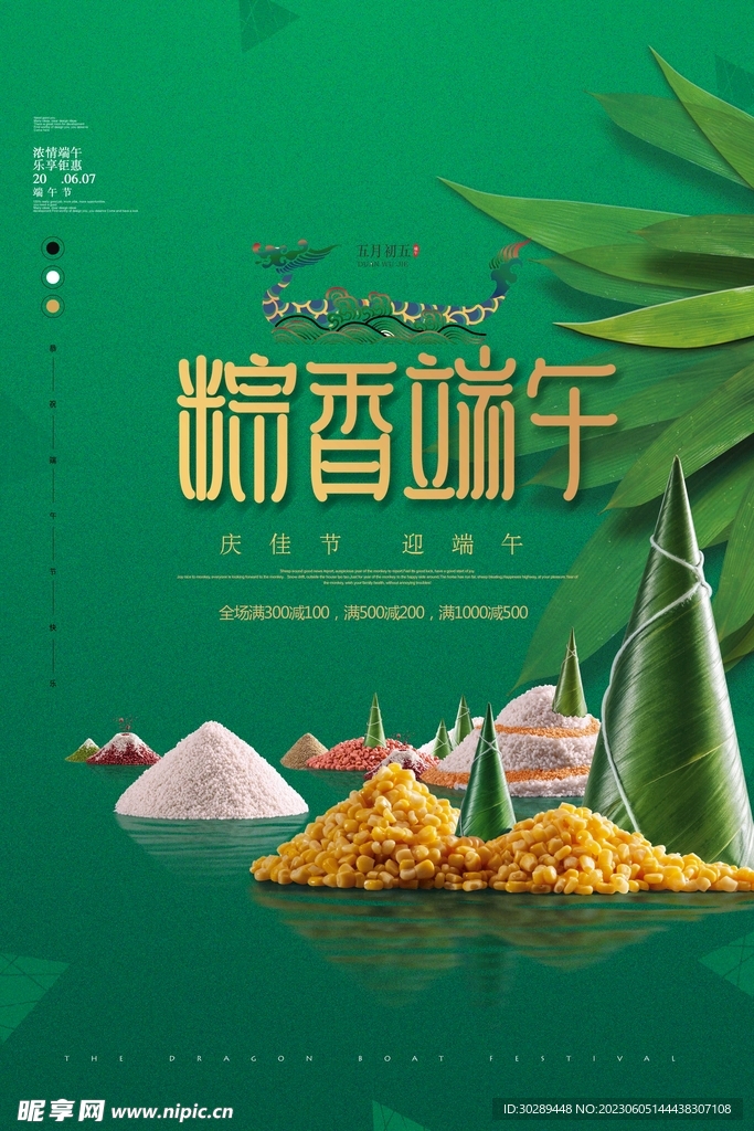  端午节海报