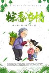  端午节海报