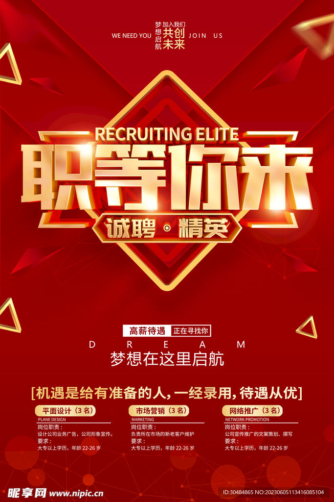 招聘海报