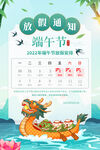 端午节放假海报