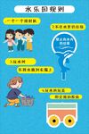 幼儿园水乐园规则