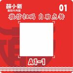 扫码点餐