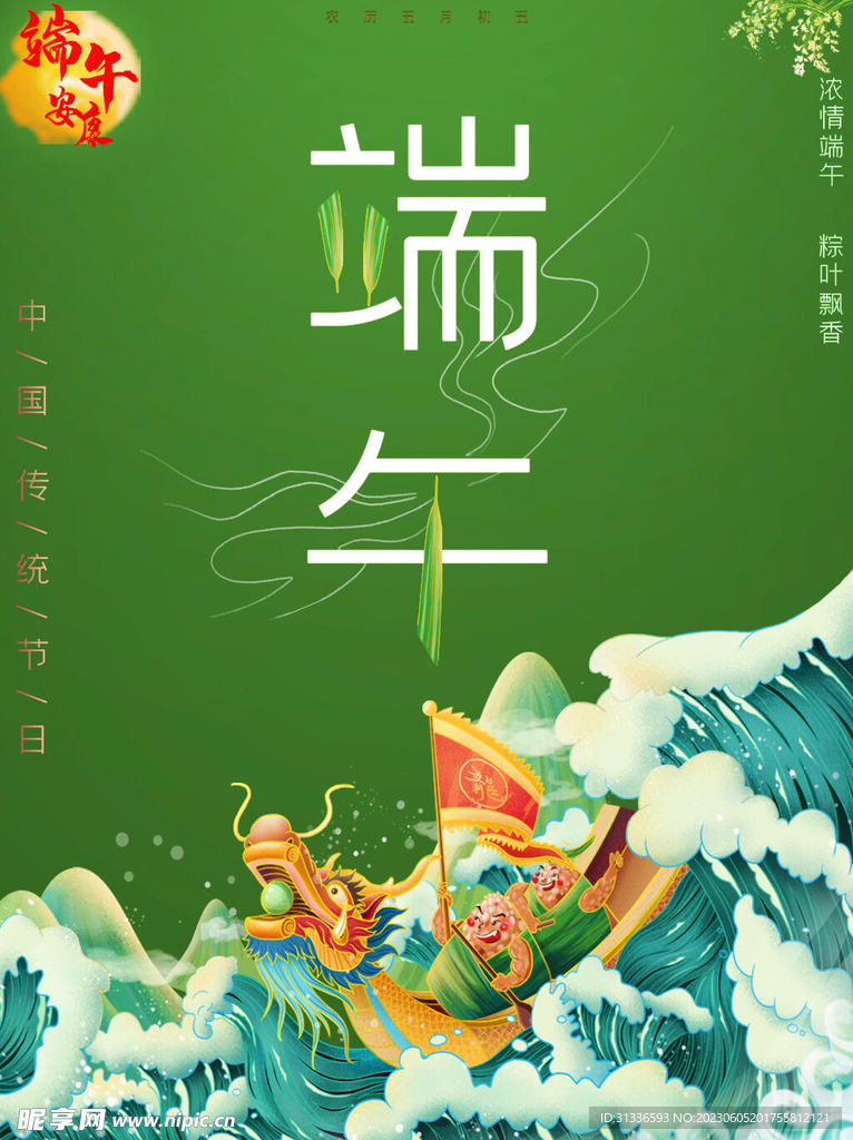 端午节海报图片