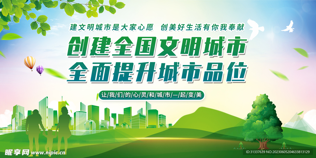 文明城市