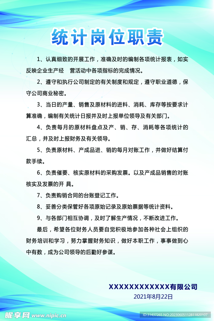 统计岗  制度牌